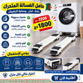 حامل الاثاث